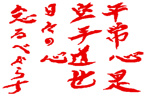 Dojo Kun - I 5 principi del Karate